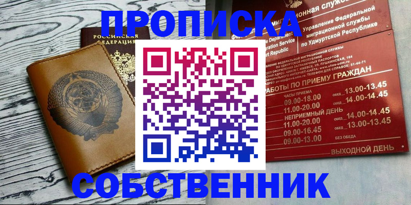 прописка штамп в Самаре