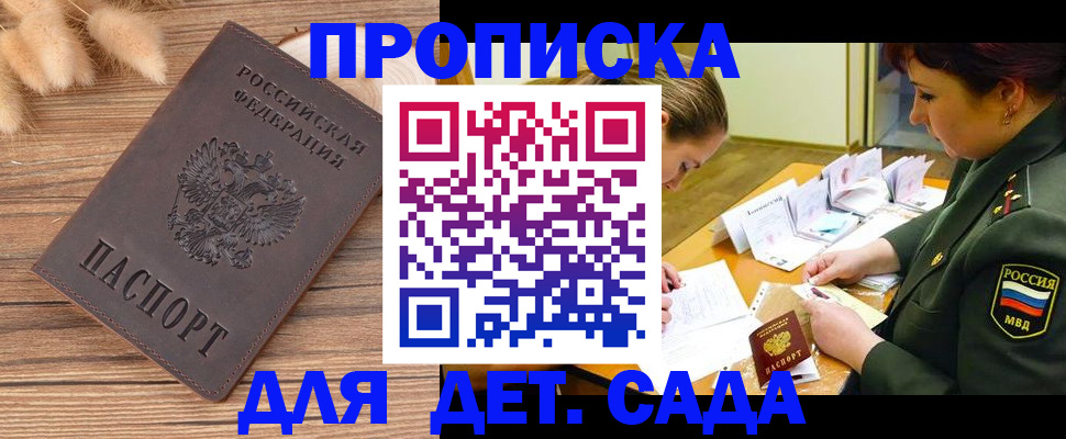 временная регистрация законно в Самаре