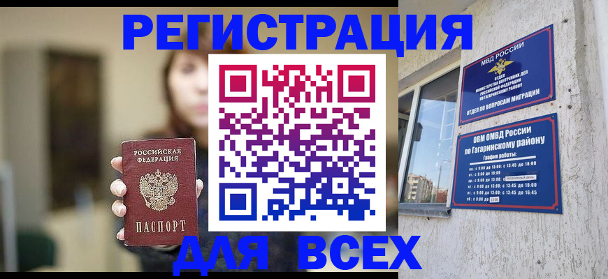 прописка от собственника в Самаре